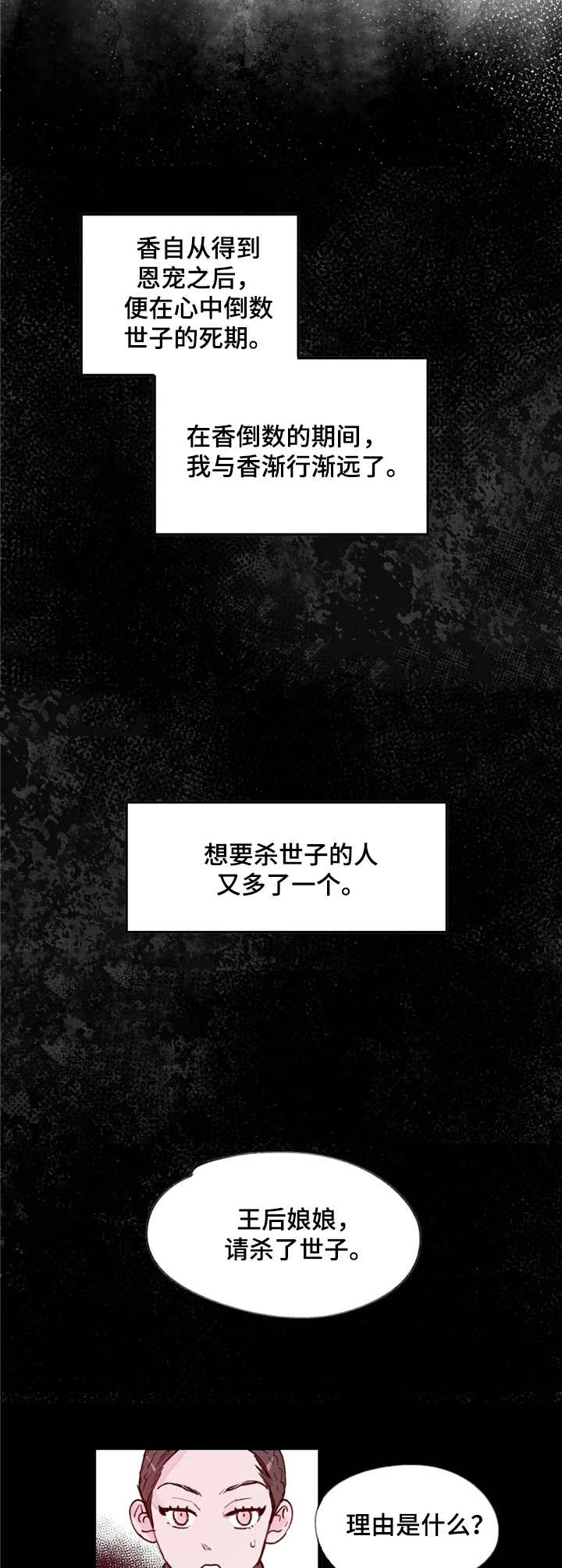 宫女杀机漫画,第15章：黑影4图