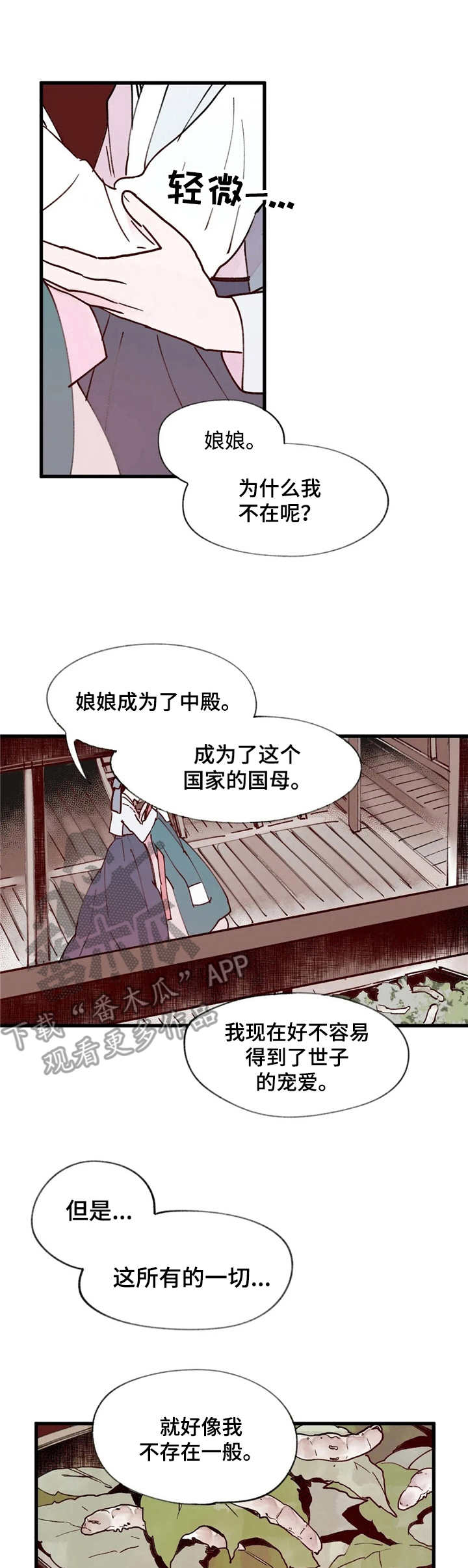 宫女杀机漫画,第15章：黑影1图