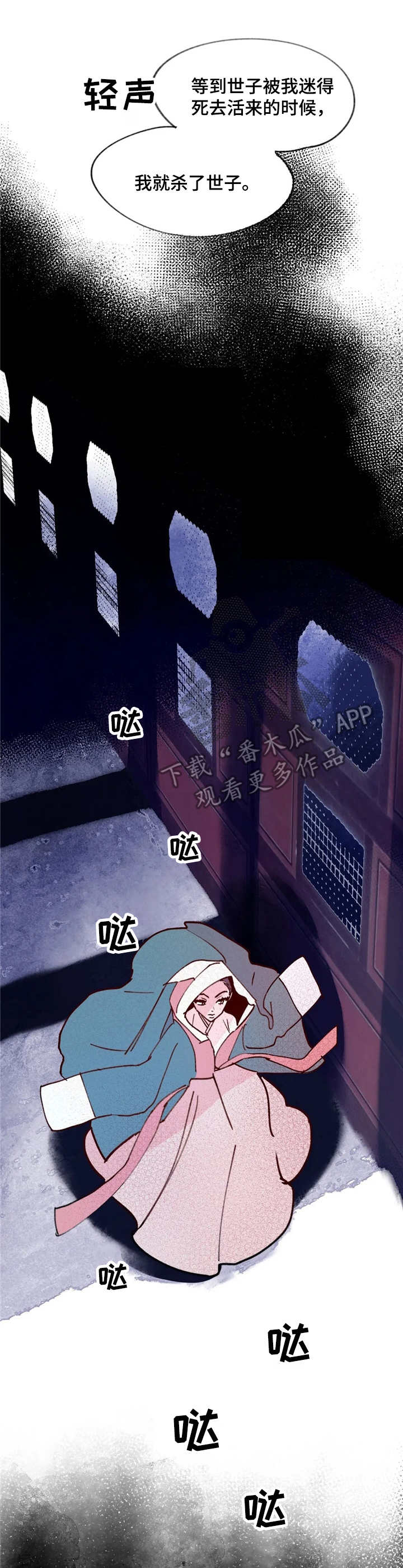 宫女杀机漫画,第15章：黑影3图