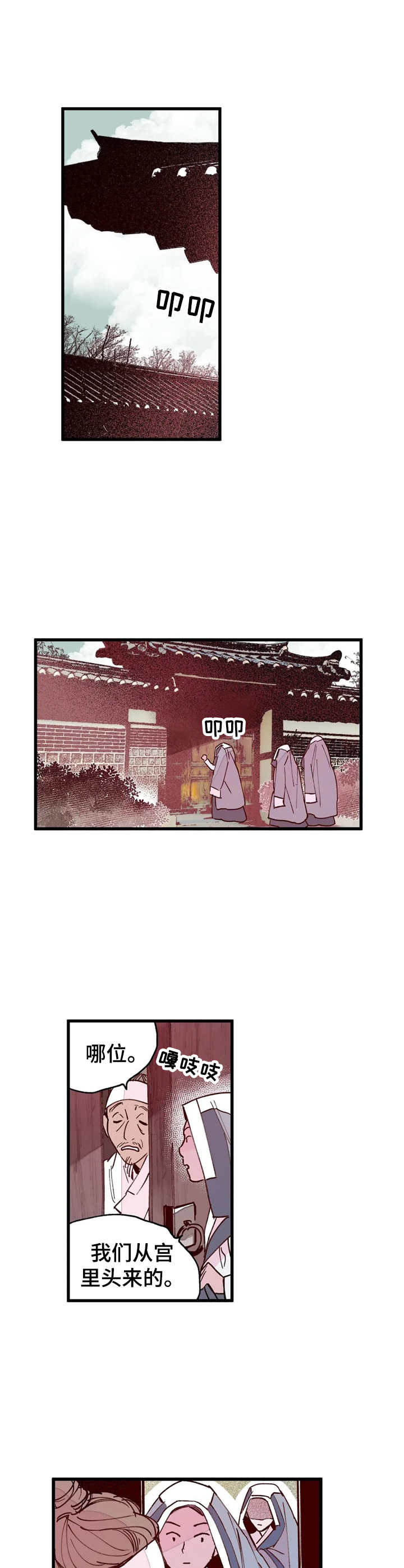 宫廷斗争的凶险漫画,第26章：找上门4图