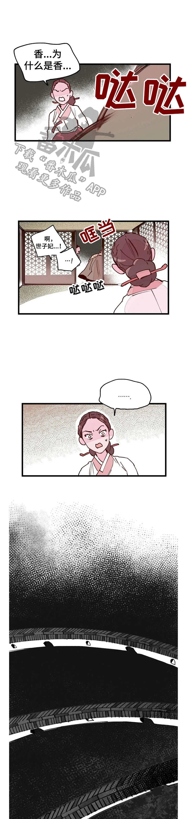 宫廷斗争的凶险漫画,第26章：找上门1图