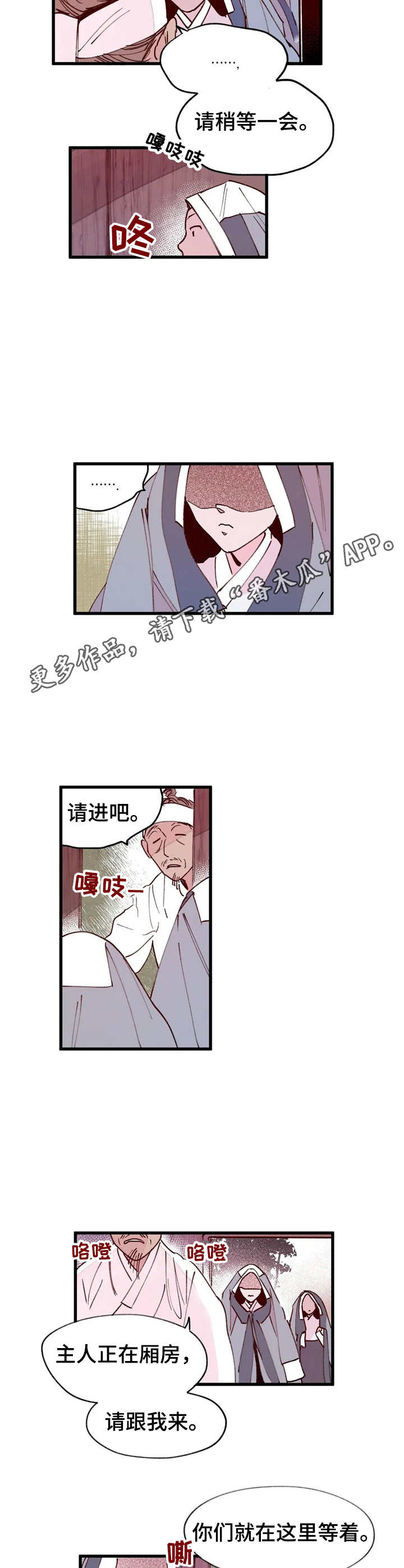 宫廷斗争的凶险漫画,第26章：找上门5图