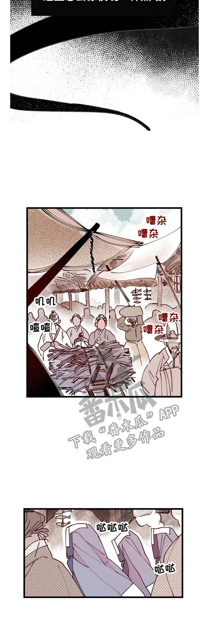 宫廷斗争的凶险漫画,第26章：找上门3图