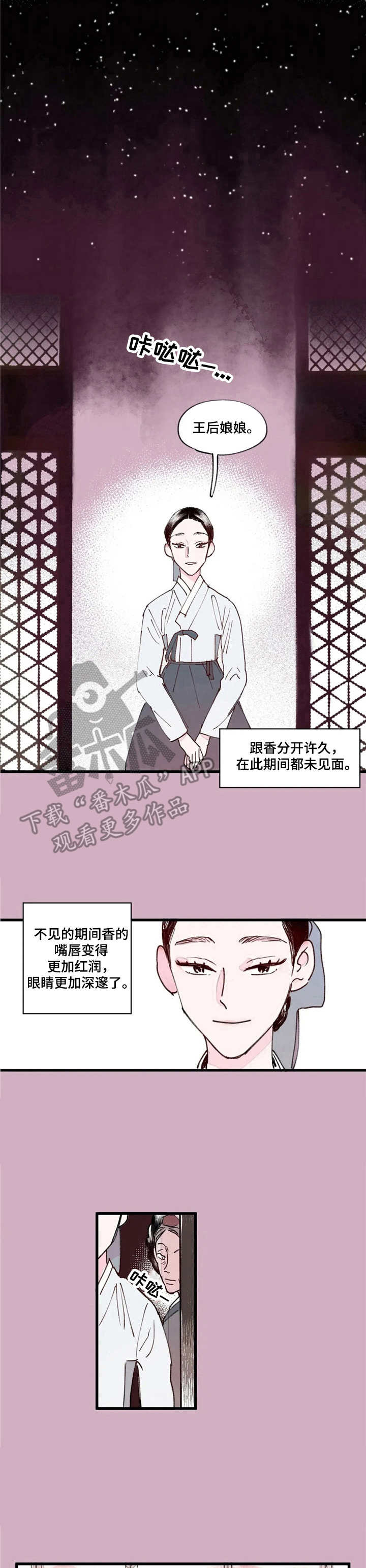 朝堂杀机漫画,第6章：交易1图