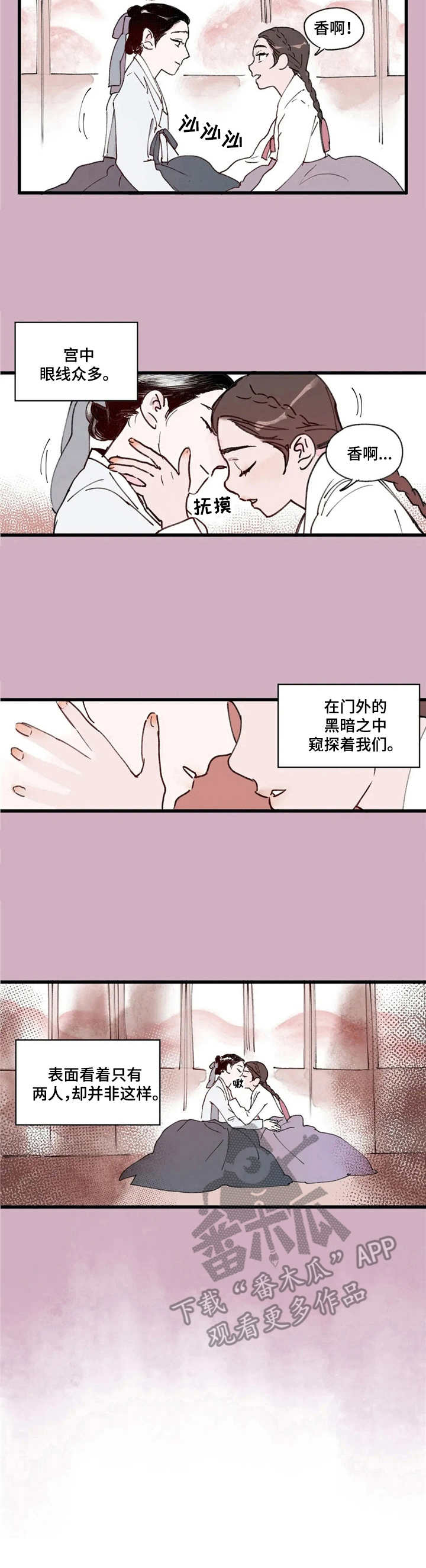 朝堂杀机漫画,第6章：交易2图