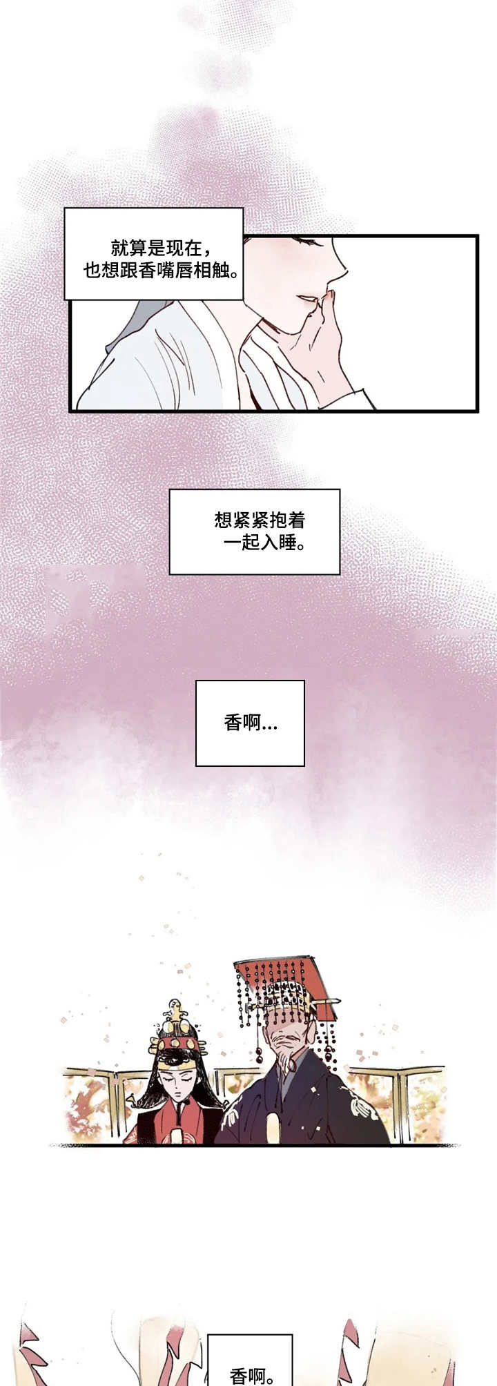 朝堂杀机漫画,第6章：交易4图