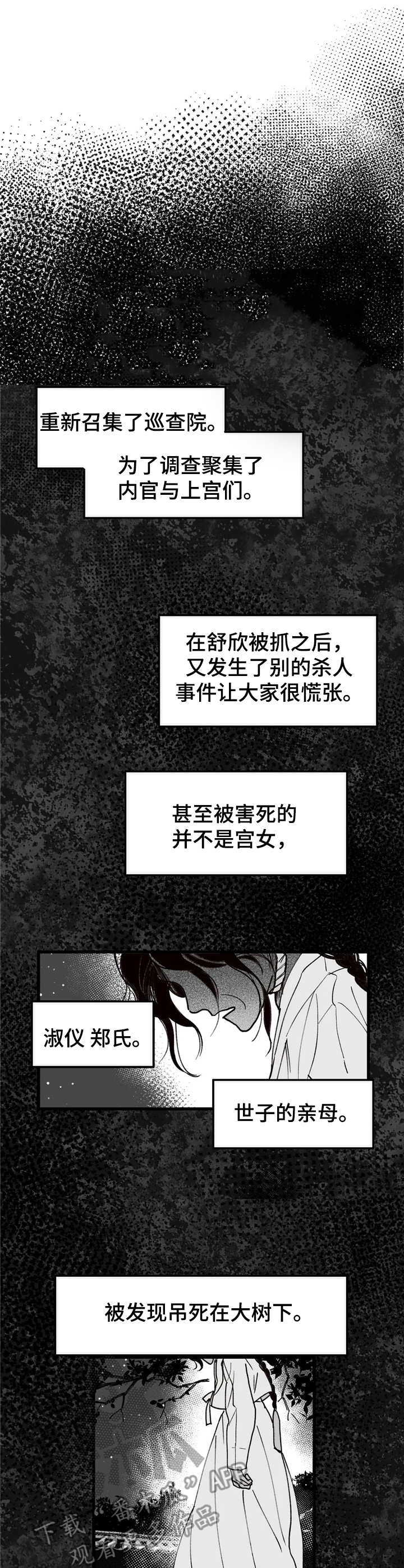 宫廷男科秘方漫画,第25章：质问1图