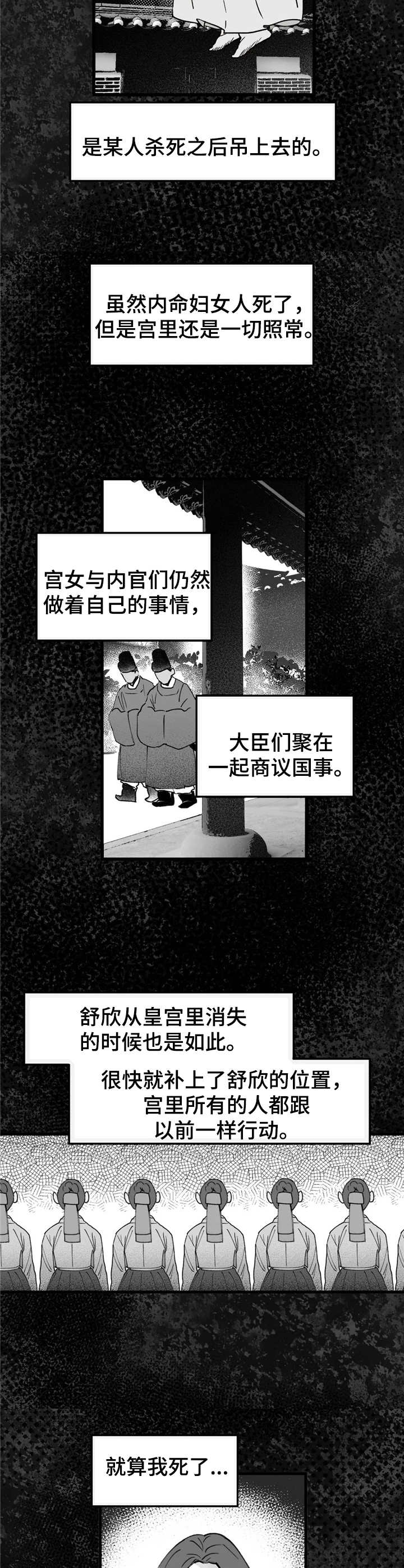 宫廷男科秘方漫画,第25章：质问2图