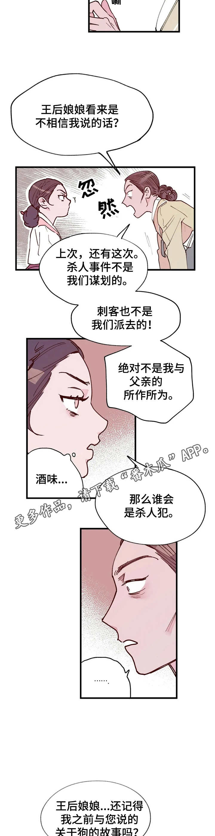 宫廷男科秘方漫画,第25章：质问5图