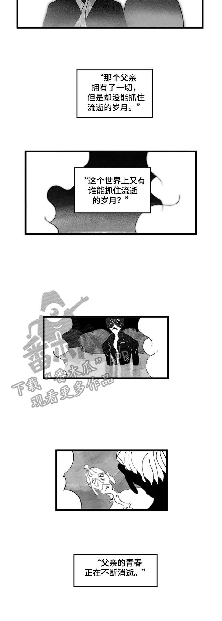 宫廷斗争的凶险漫画,第7章：世子3图