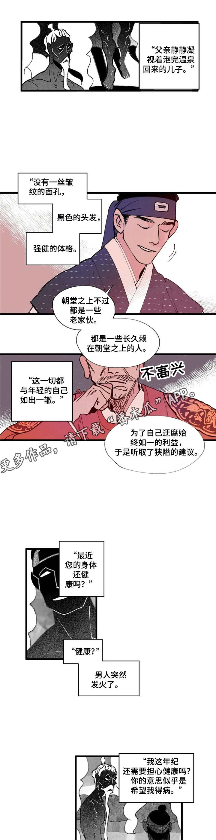 宫廷斗争的凶险漫画,第7章：世子5图