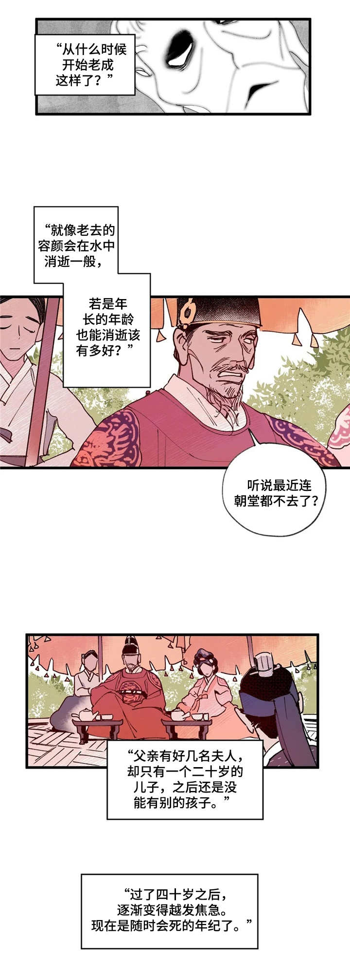 宫廷斗争的凶险漫画,第7章：世子4图