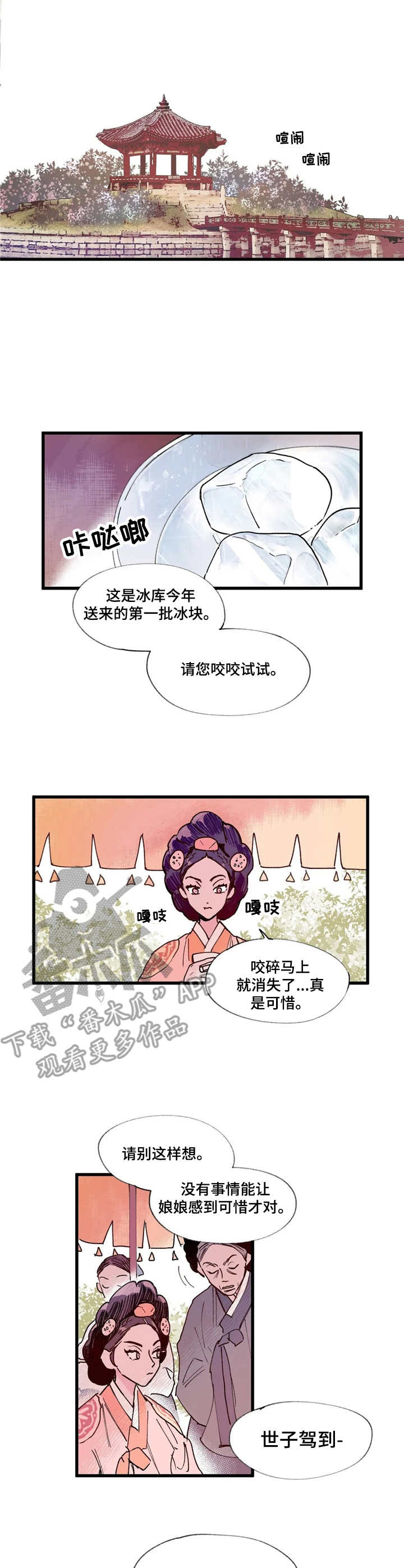 宫廷斗争的凶险漫画,第7章：世子1图