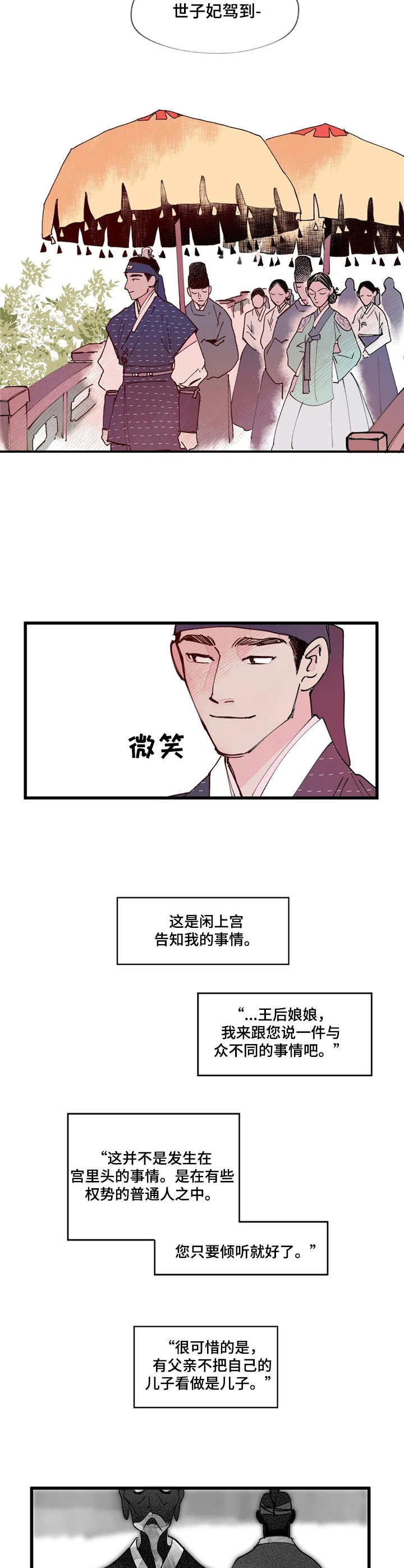 宫廷斗争的凶险漫画,第7章：世子2图