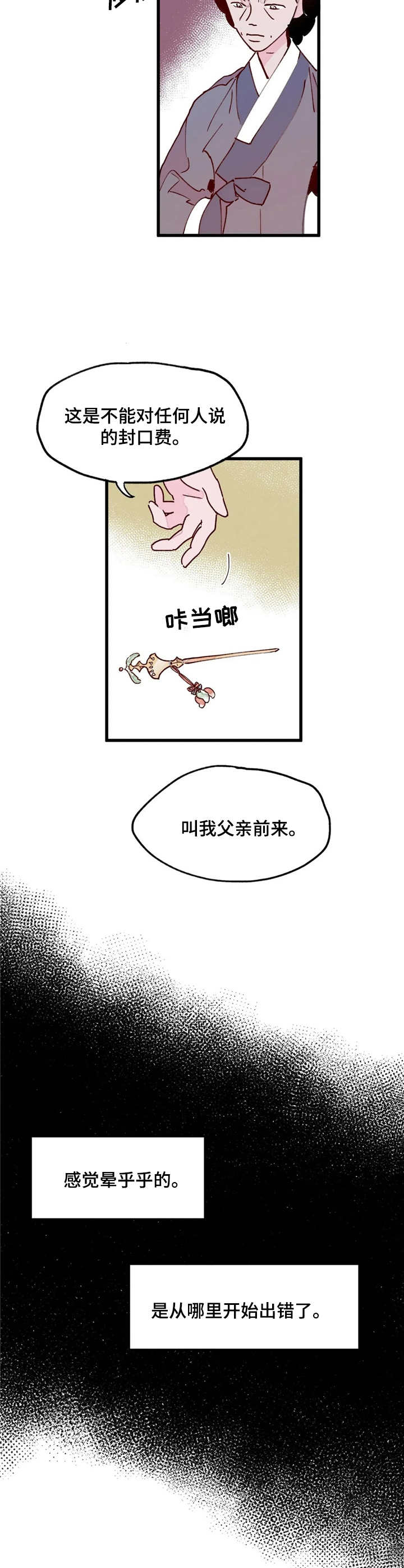 宫廷恐怖故事漫画,第21章：思绪2图