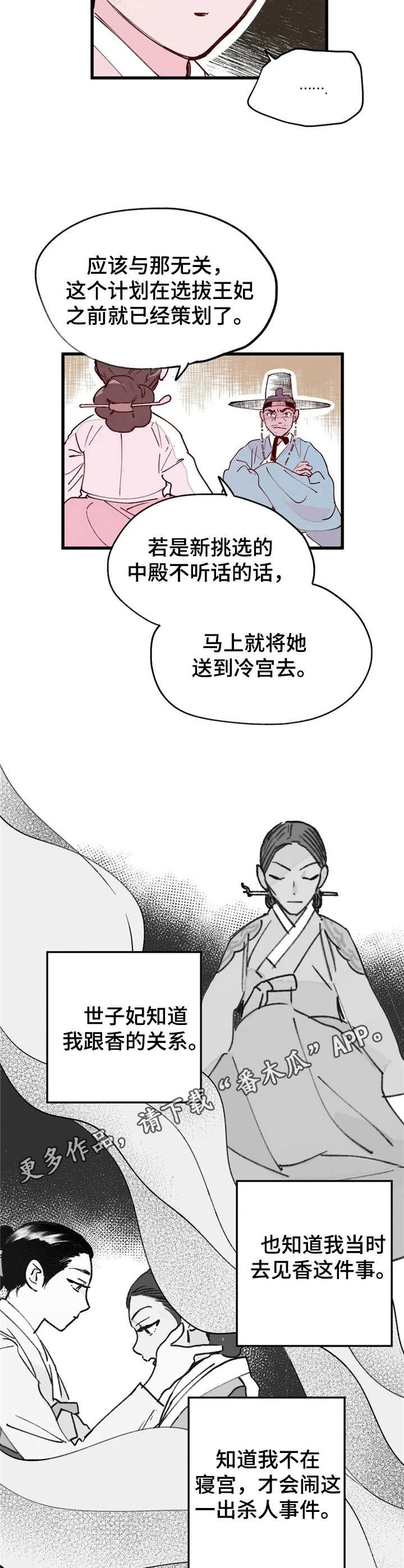 宫廷恐怖故事漫画,第21章：思绪5图