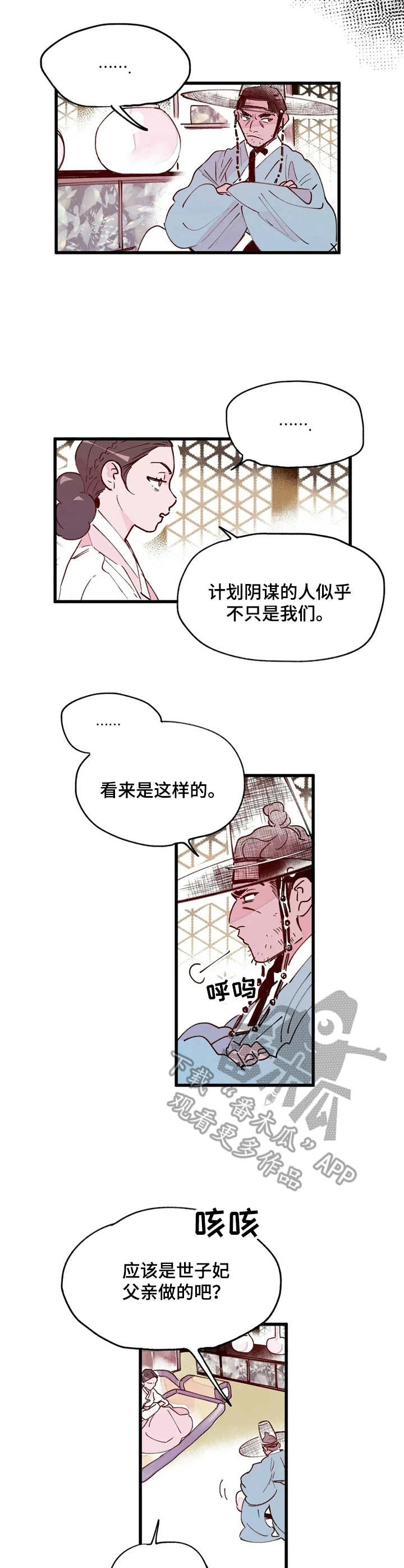 宫廷恐怖故事漫画,第21章：思绪3图