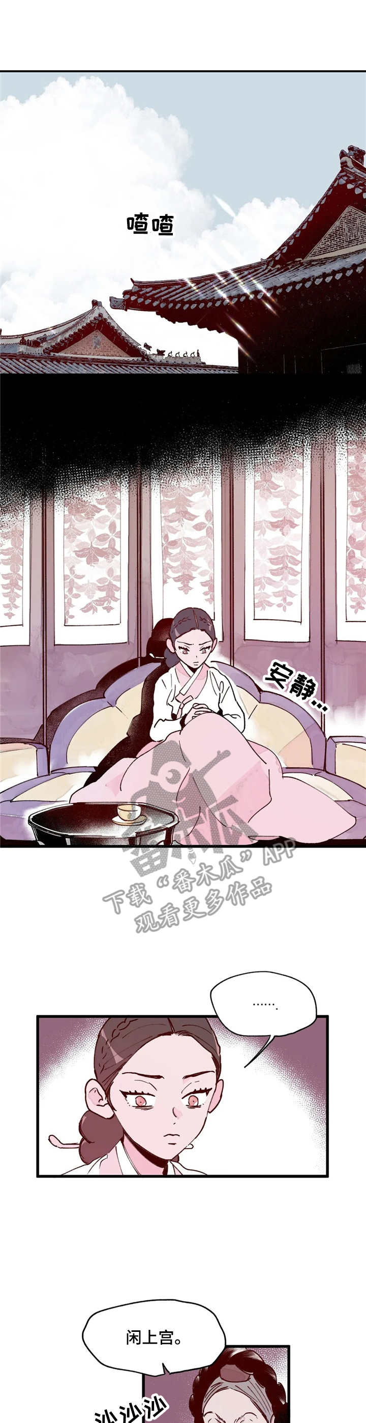 宫廷恐怖故事漫画,第21章：思绪1图