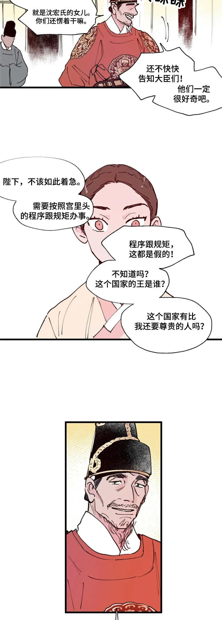 宫廷膳宴图片漫画,第5章：王后娘娘2图