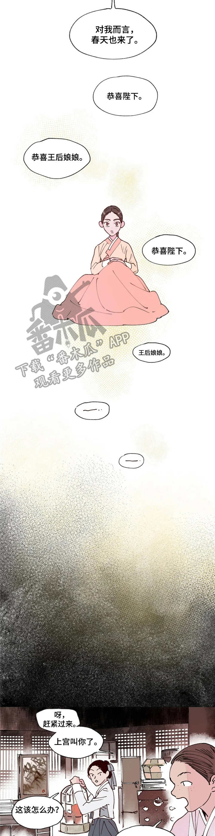 宫廷膳宴图片漫画,第5章：王后娘娘3图