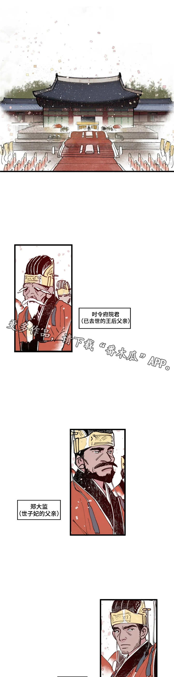 宫廷膳宴图片漫画,第5章：王后娘娘5图