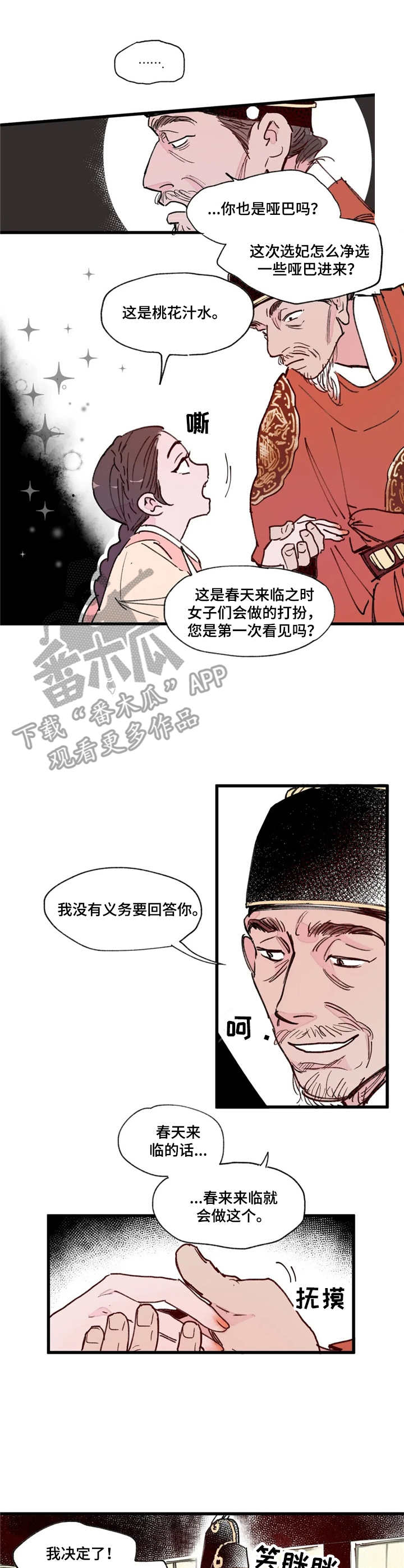 宫廷膳宴图片漫画,第5章：王后娘娘1图
