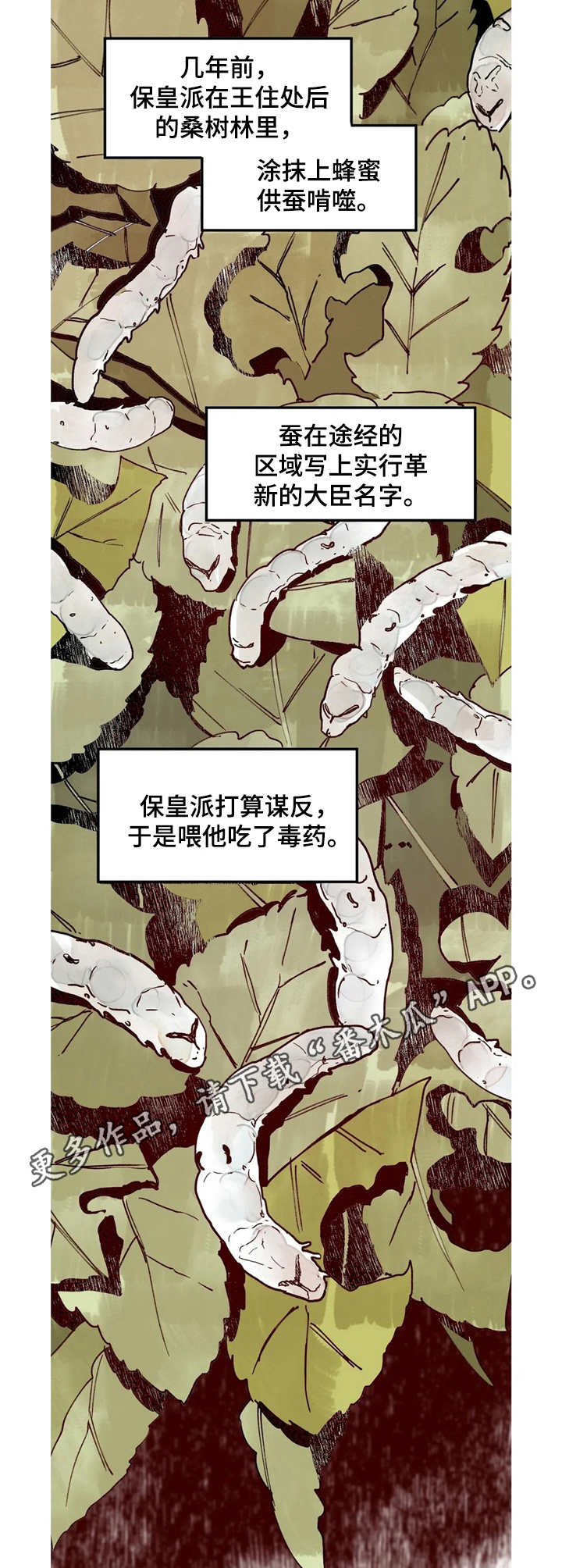 宫廷心计手游推荐漫画,第14章：不一样5图