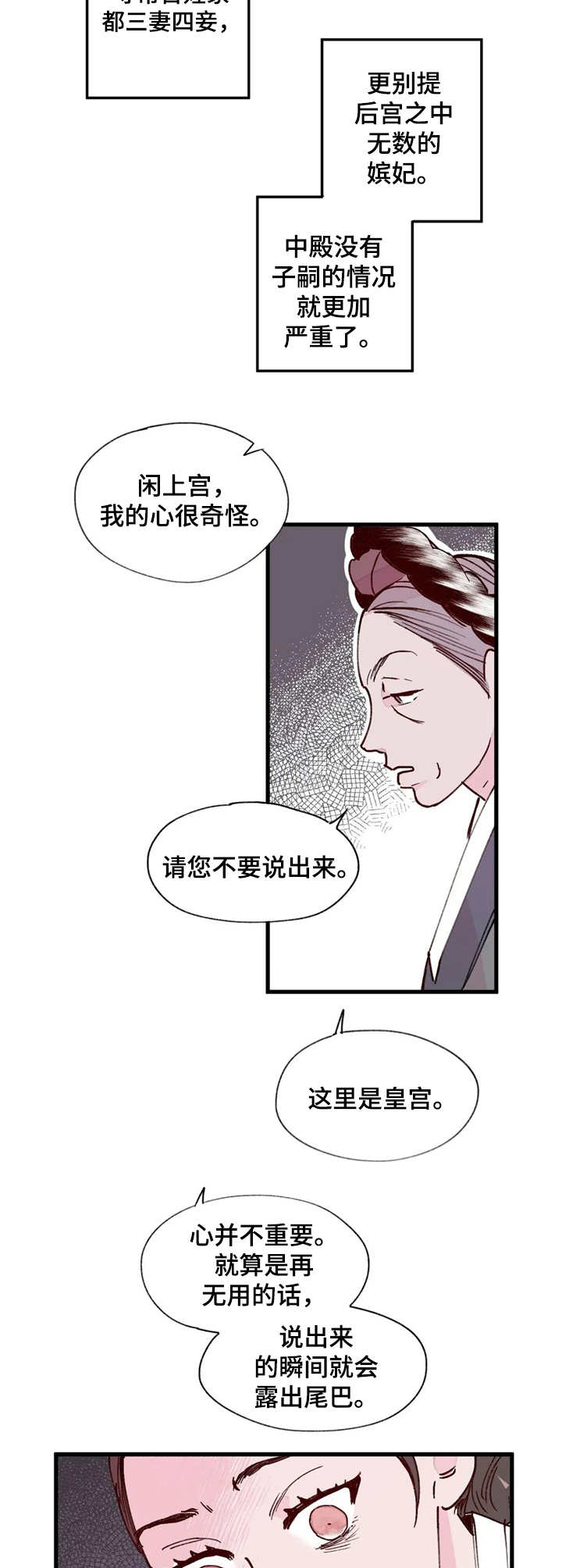 宫廷心计手游推荐漫画,第14章：不一样2图