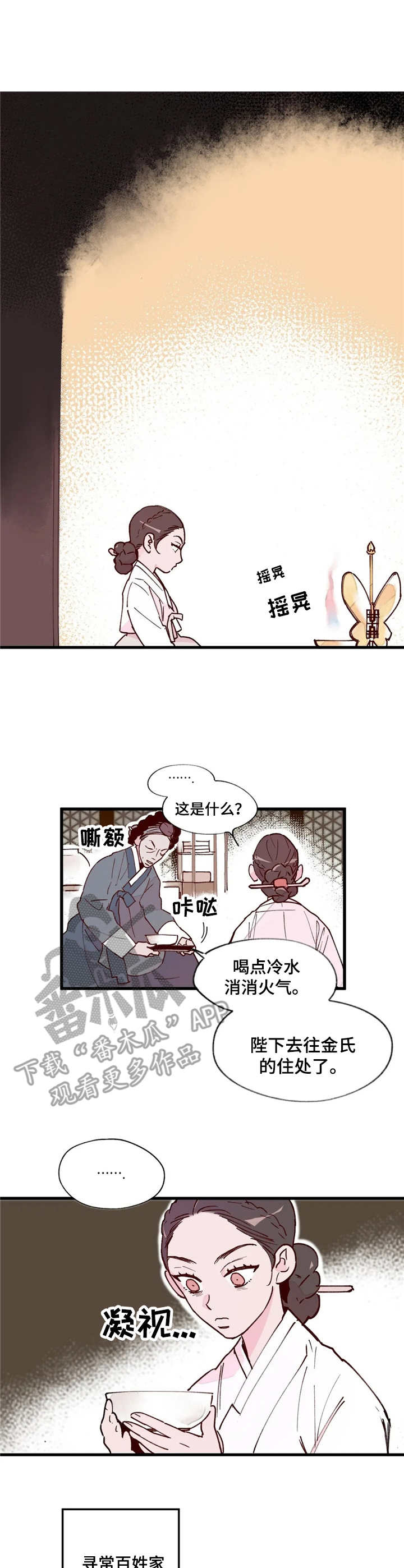 宫廷心计手游推荐漫画,第14章：不一样1图