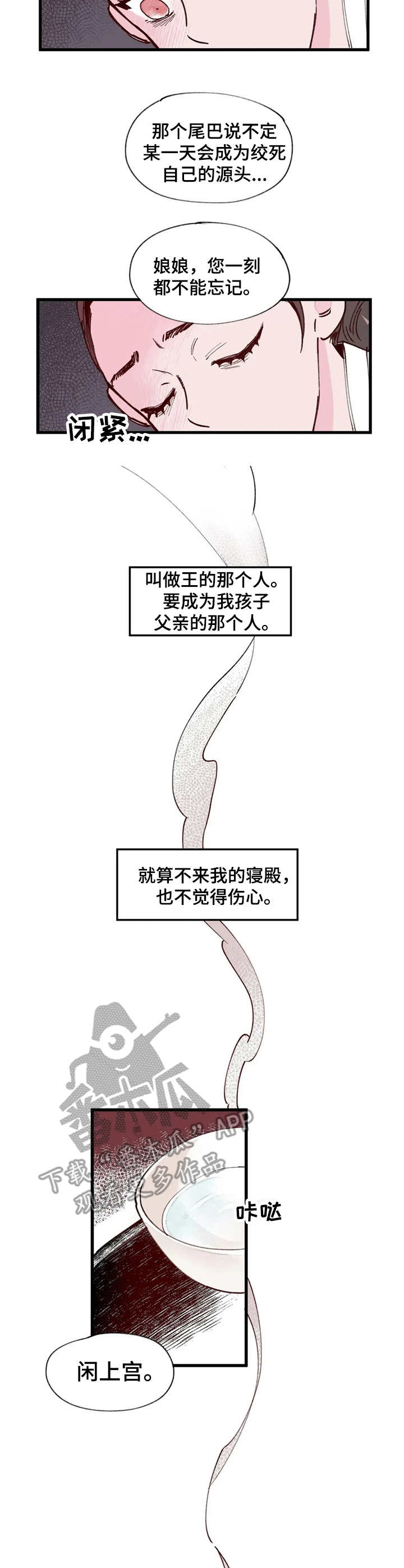 宫廷心计手游推荐漫画,第14章：不一样3图