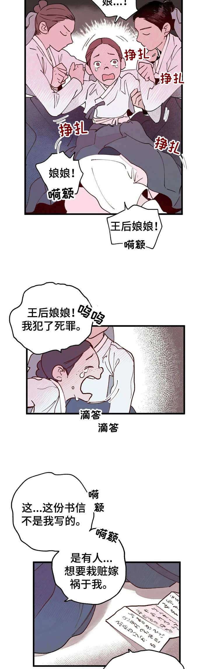 宫廷手机游戏漫画,第24章：还在说谎2图