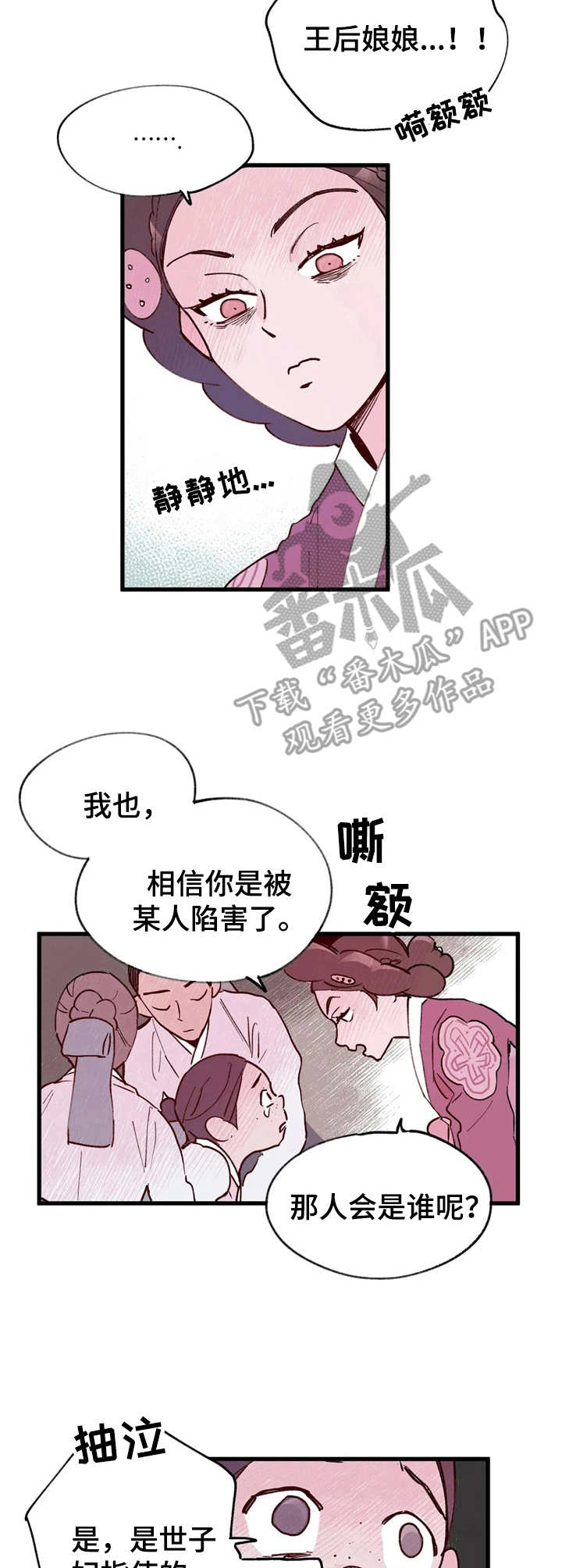 宫廷手机游戏漫画,第24章：还在说谎3图