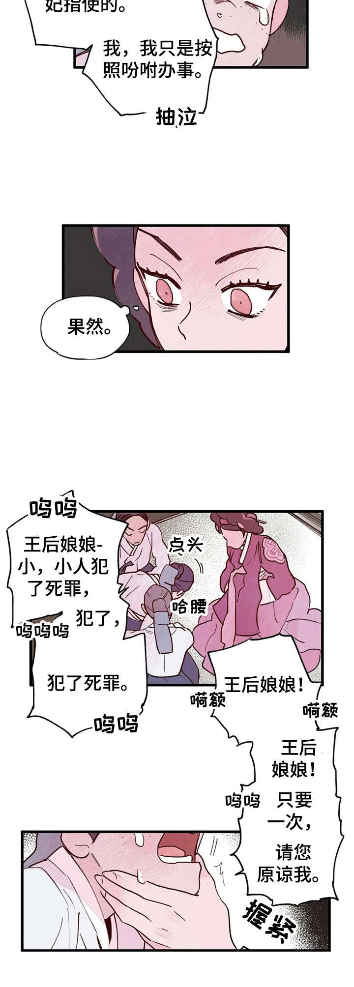宫廷手机游戏漫画,第24章：还在说谎4图