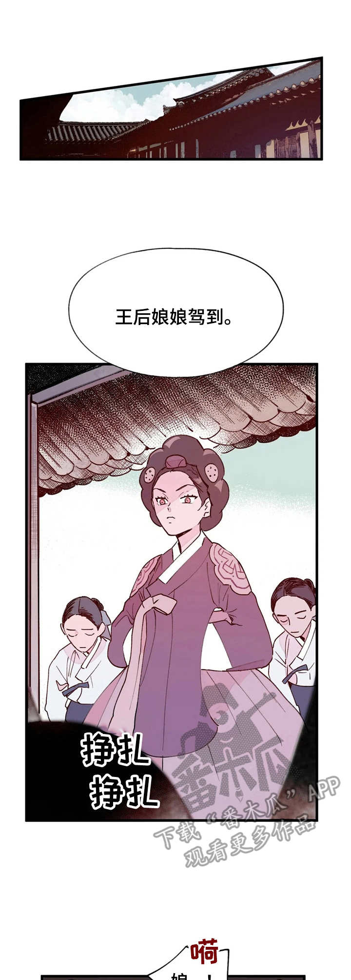宫廷手机游戏漫画,第24章：还在说谎1图