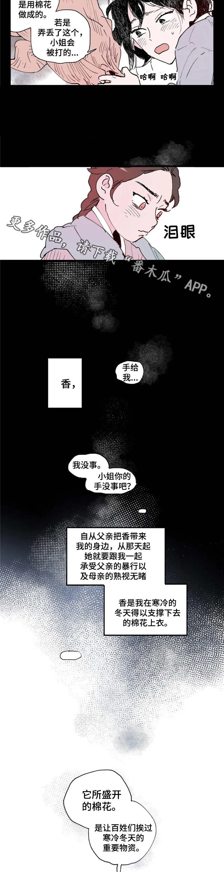 宫廷险恶题材剧集漫画,第4章：面圣5图