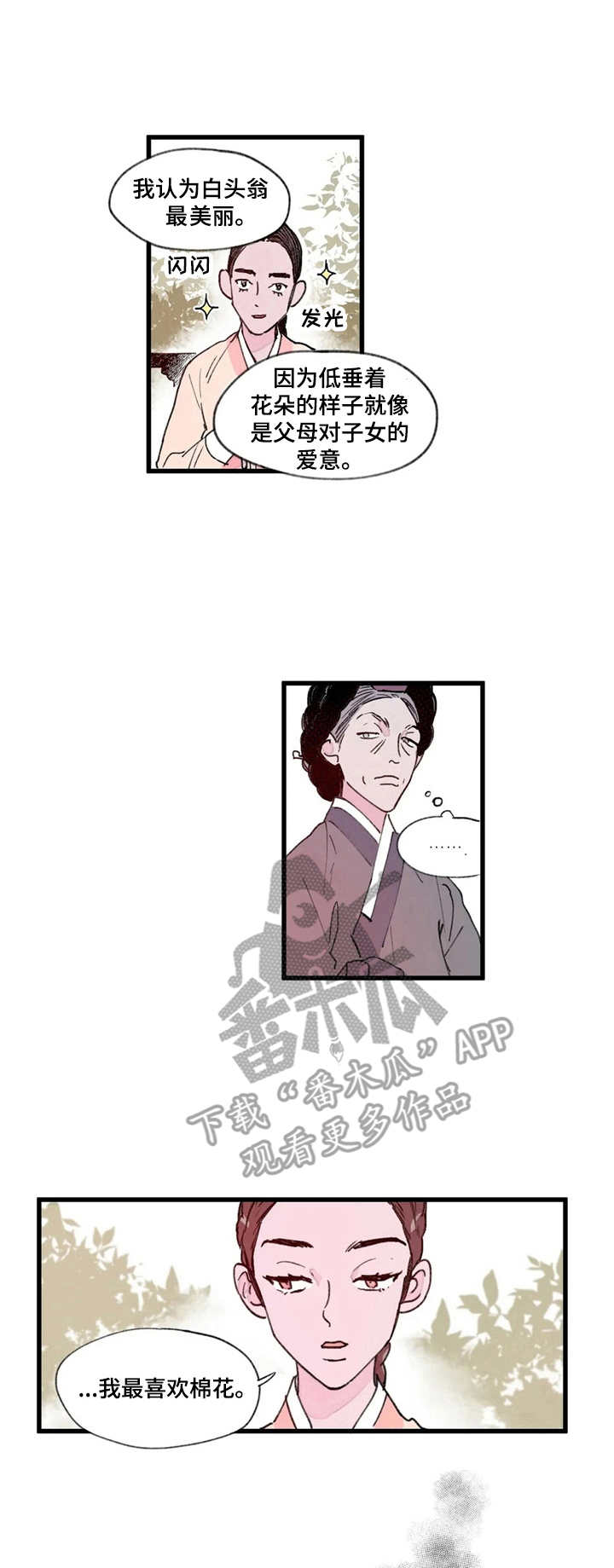 宫廷险恶题材剧集漫画,第4章：面圣1图