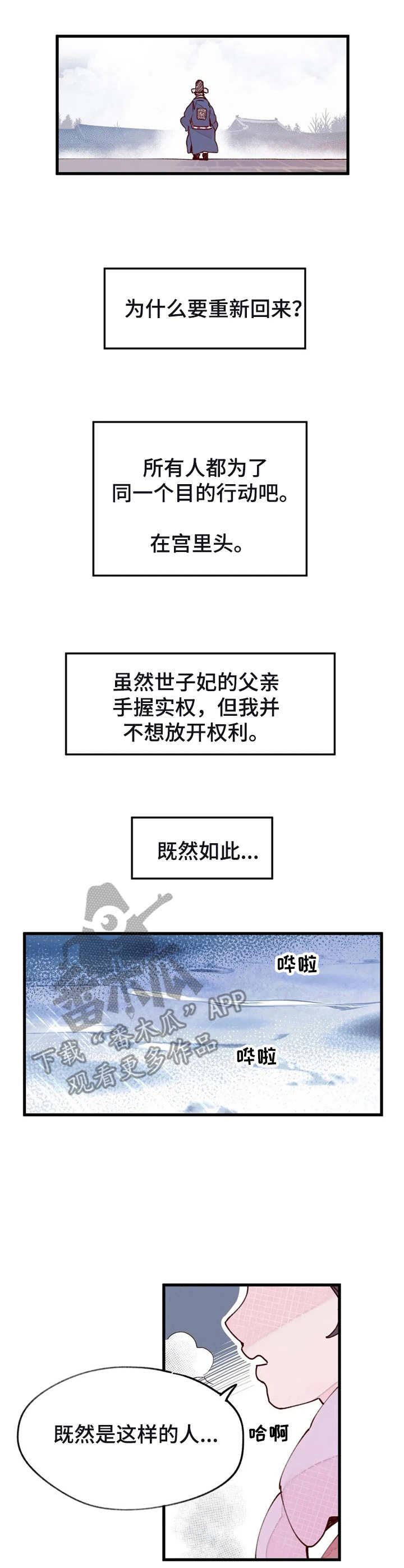 宫廷险恶题材剧集漫画,第36章：实权之人3图