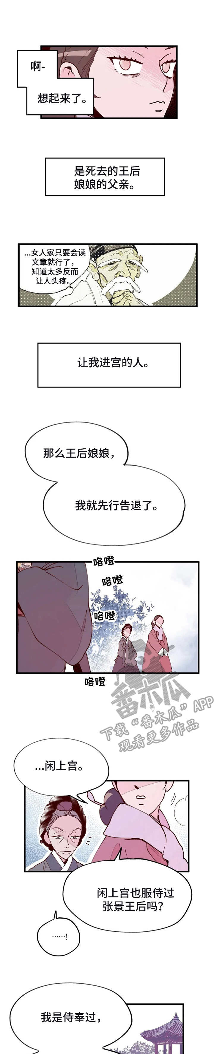 宫廷险恶题材剧集漫画,第36章：实权之人1图