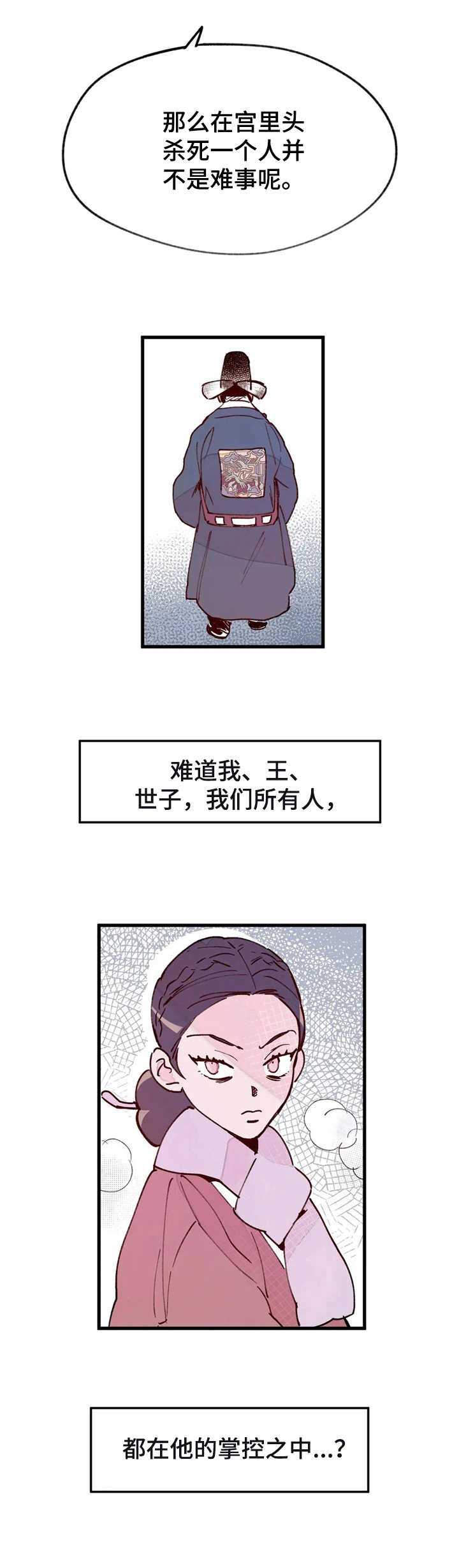 宫廷险恶题材剧集漫画,第36章：实权之人4图