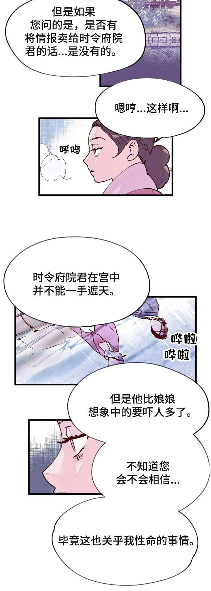 宫廷险恶题材剧集漫画,第36章：实权之人2图