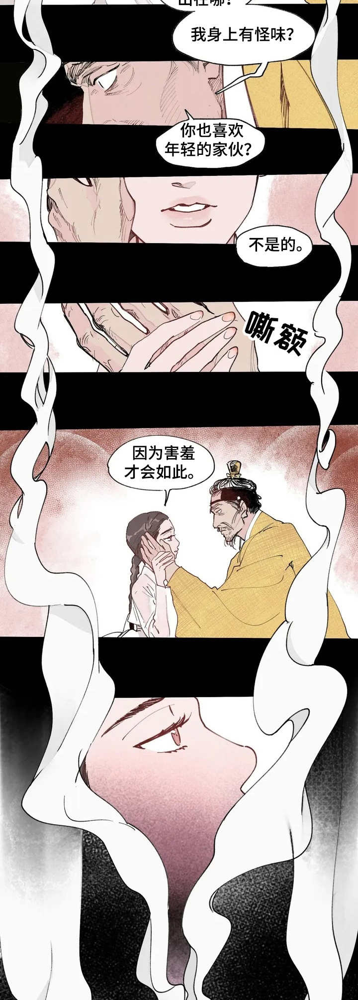 深宫步步杀机漫画,第1章：害羞的瞬间4图
