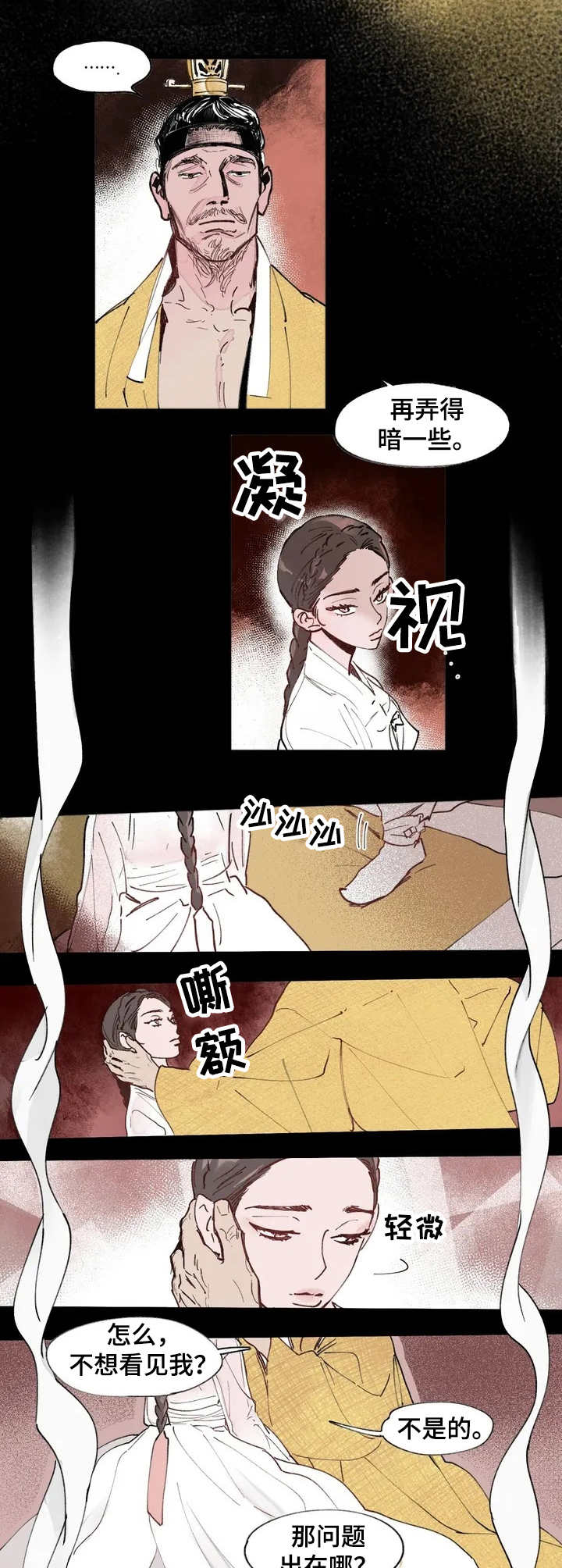 深宫步步杀机漫画,第1章：害羞的瞬间3图