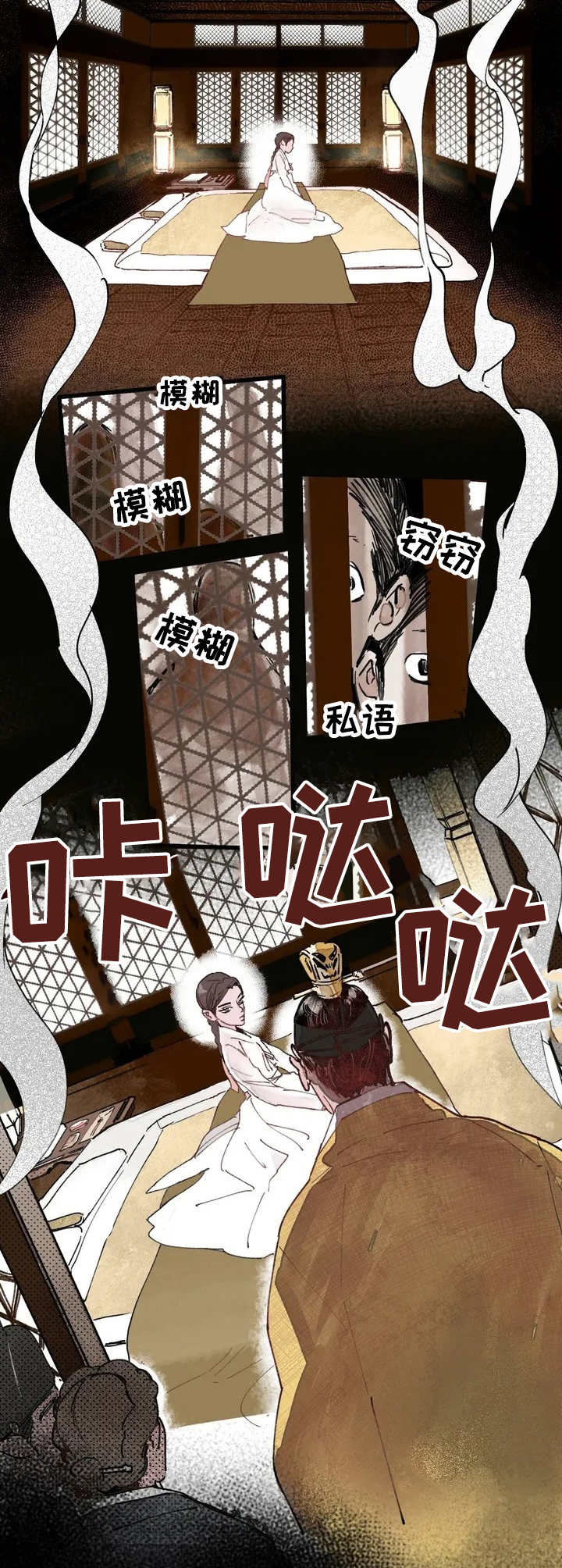 深宫步步杀机漫画,第1章：害羞的瞬间2图