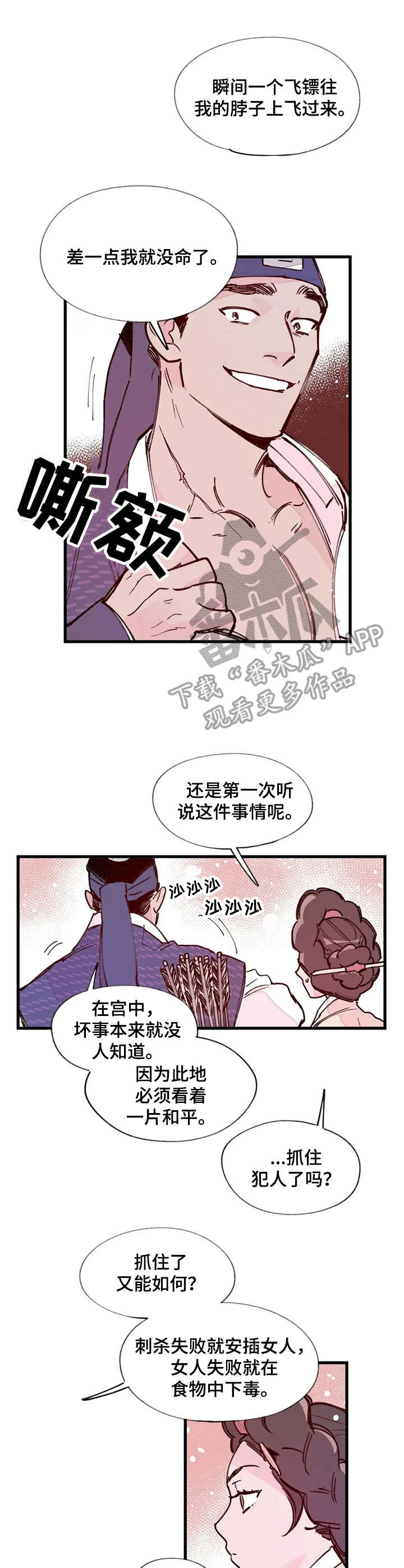宫廷膳宴图片漫画,第17章：吃人的狗2图