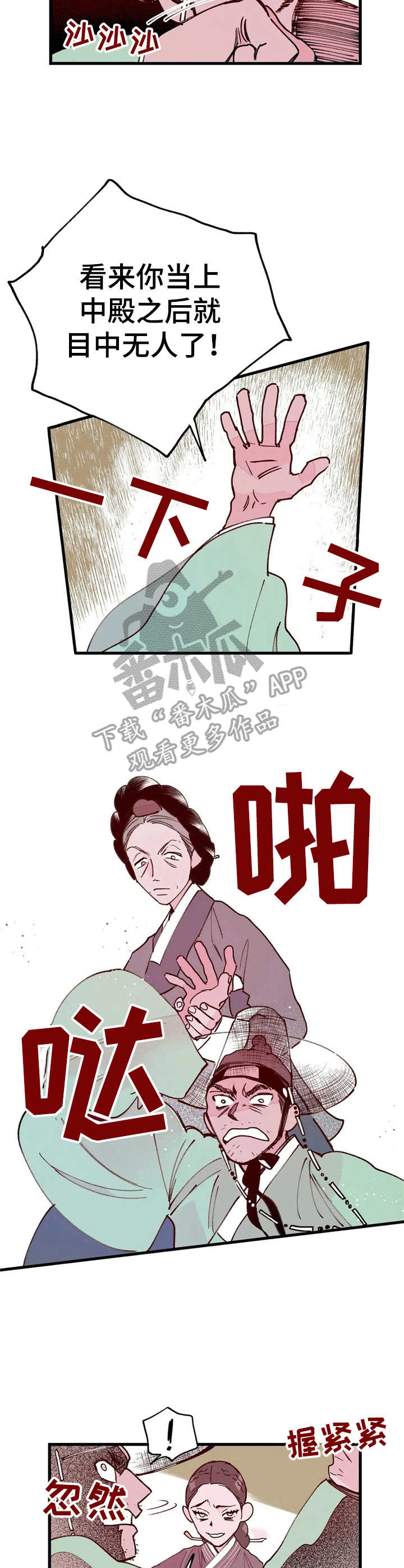 宫廷险恶题材剧集漫画,第31章：翻脸4图