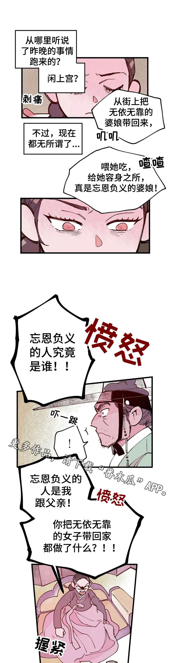 宫廷险恶题材剧集漫画,第31章：翻脸2图