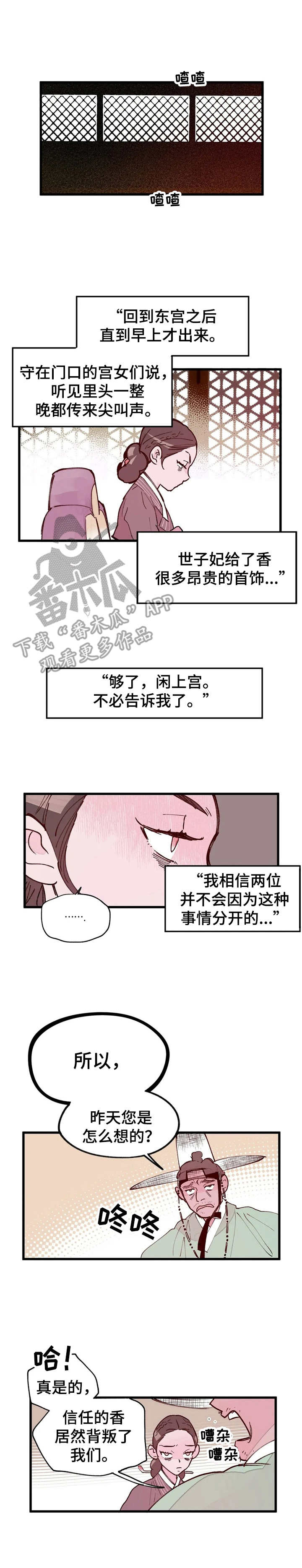 宫廷险恶题材剧集漫画,第31章：翻脸1图