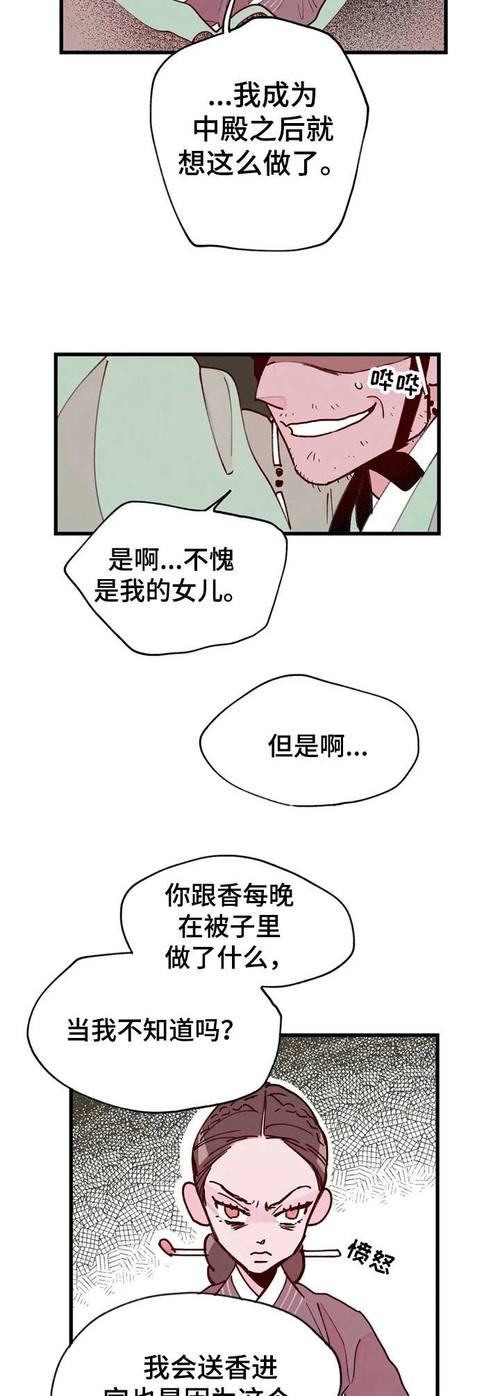 宫廷险恶题材剧集漫画,第31章：翻脸5图