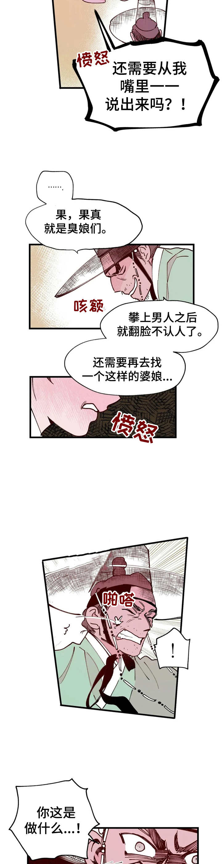 宫廷险恶题材剧集漫画,第31章：翻脸3图