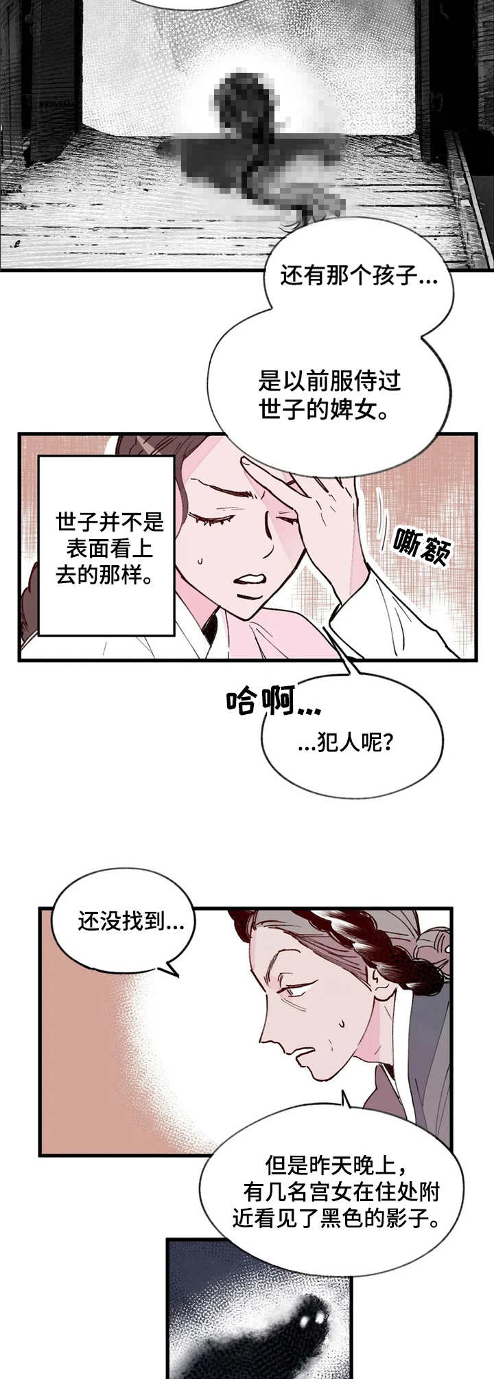 宫廷剧中的阴谋诡计漫画,第16章：杀人案3图